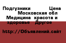 Подгузники Seny XL › Цена ­ 500 - Московская обл. Медицина, красота и здоровье » Другое   